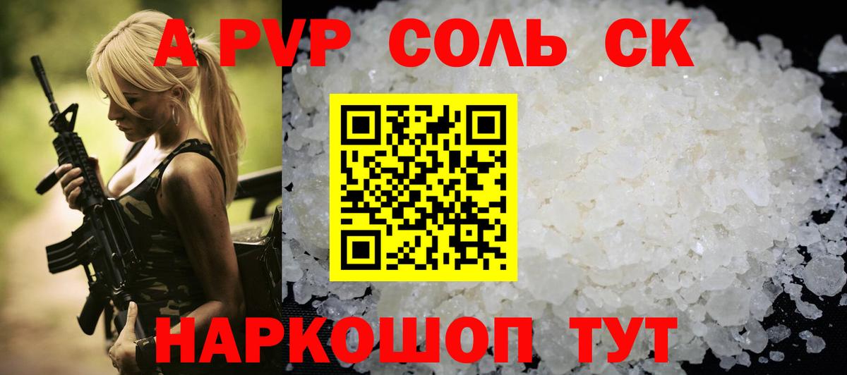 APVP СК КРИС  купить закладку  Alpha PVP Соль  Борисоглебск  Вход с VPN  A PVP VHQ 