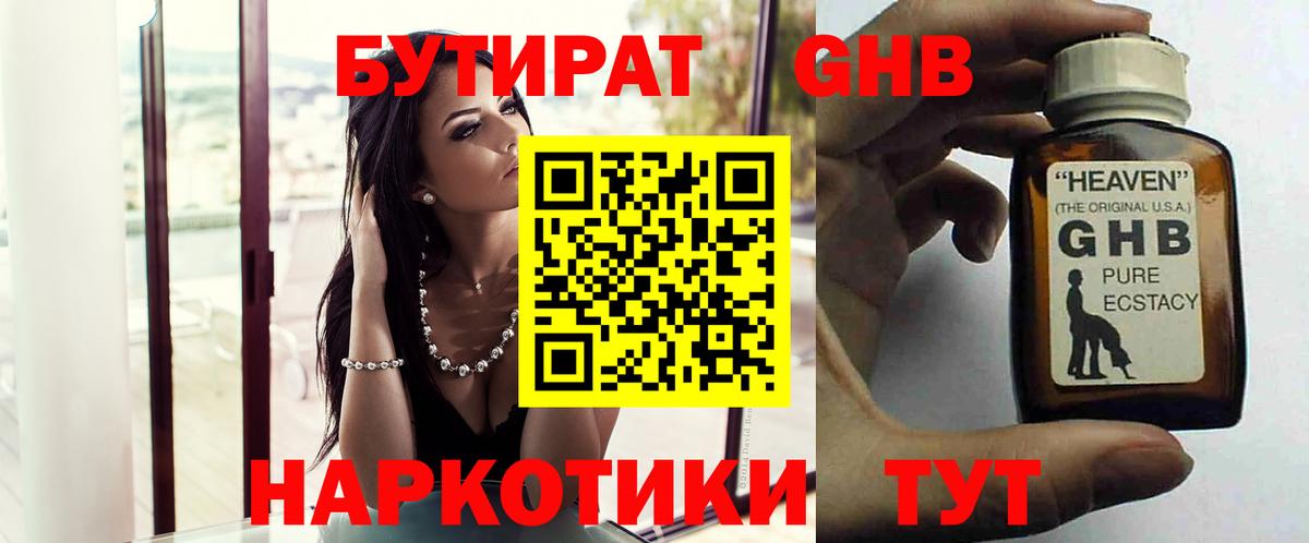 Бутират BDO Борисоглебск