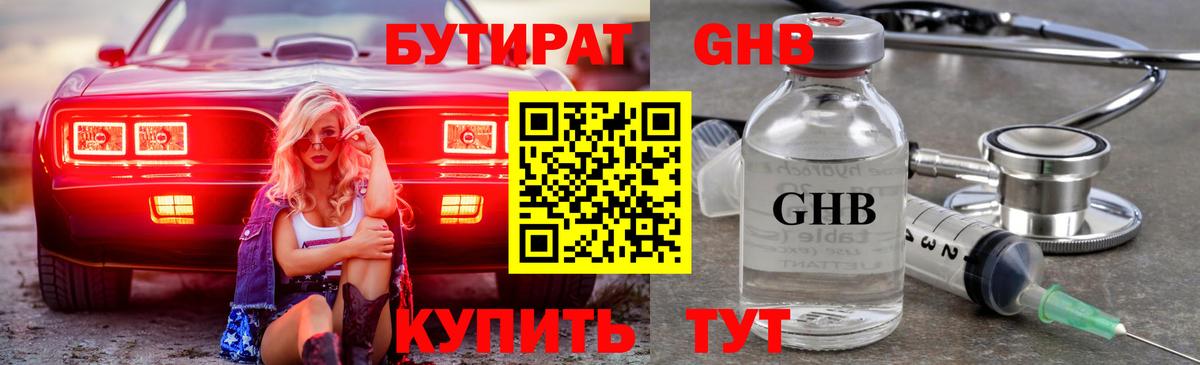 Бутират  БУТИРАТ Butirat  Вход с VPN  Борисоглебск 