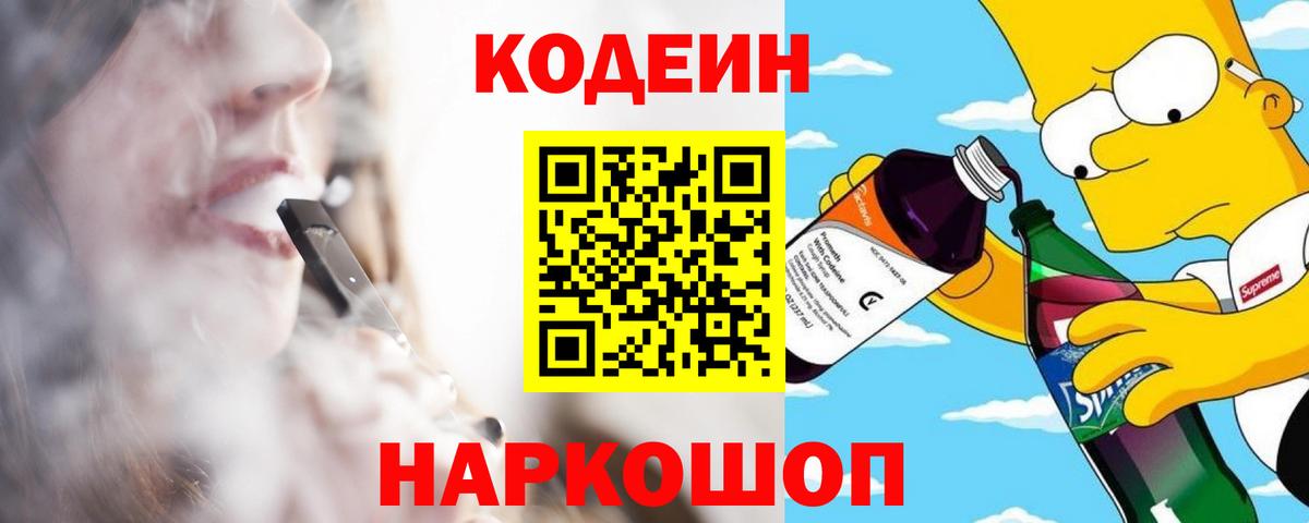 Codein Purple Drank  Вход с VPN  Борисоглебск 