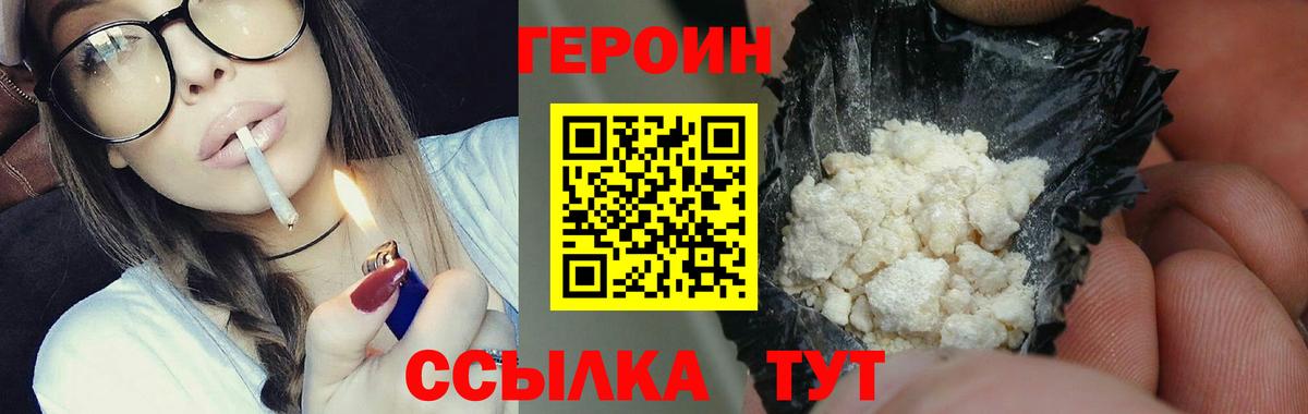 Героин хмурый  Вход с VPN  Борисоглебск 