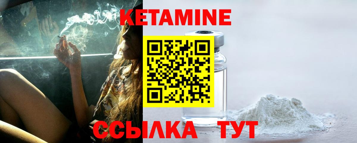 Кетамин VHQ Борисоглебск