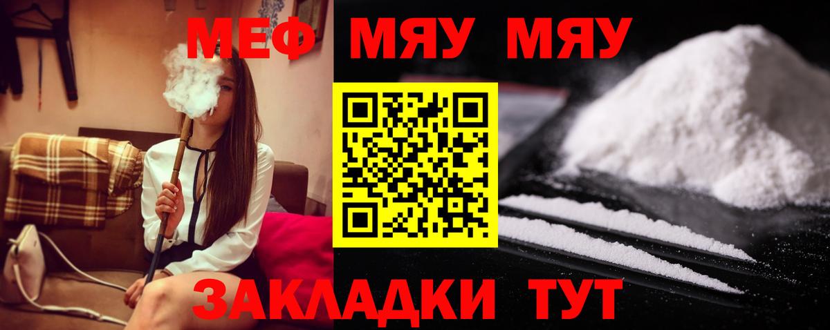 МЯУ-МЯУ 4 MMC  Вход с VPN  ОМГ ОМГ зеркало  закладка  Мефедрон  Борисоглебск  Мефедрон 