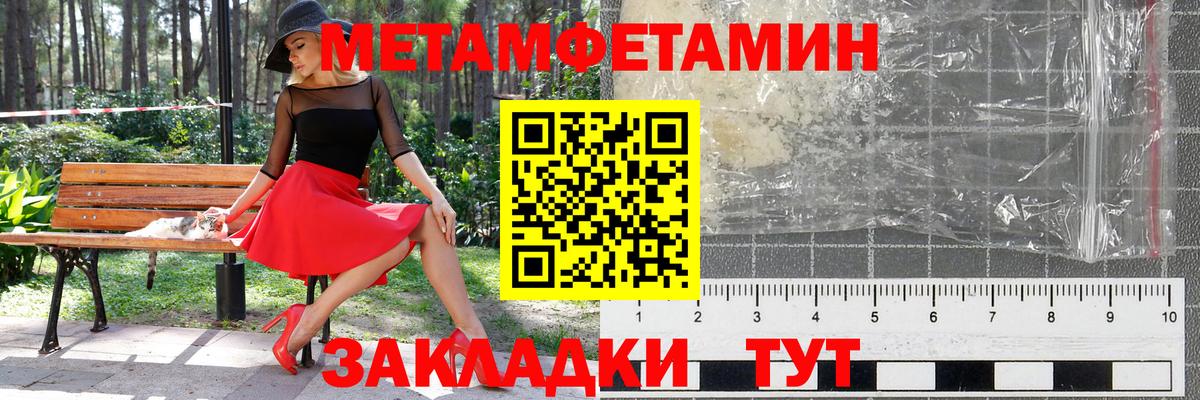 Первитин Methamphetamine Борисоглебск